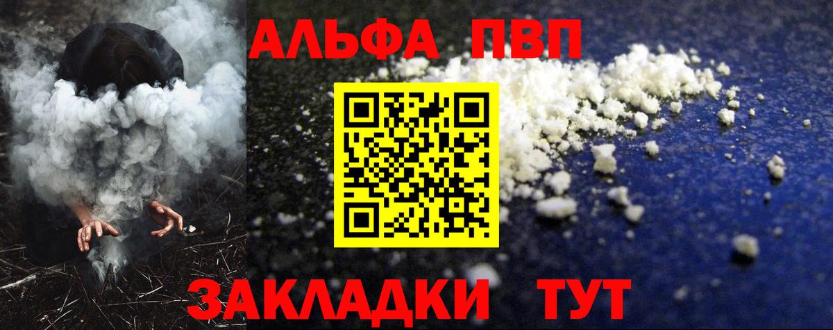 купить наркотики цена  А ПВП СК КРИС  Вход с VPN  Альфа ПВП крисы CK  A PVP  Alpha PVP кристаллы  Павлово 