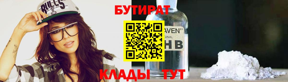 БУТИРАТ  Вход с VPN  Павлово  Бутират BDO 