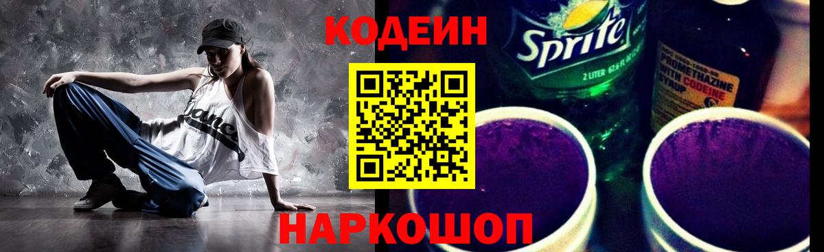 Павлово  Кодеиновый сироп Lean напиток Lean (лин)  Кодеин напиток Lean (лин)  Вход с VPN 