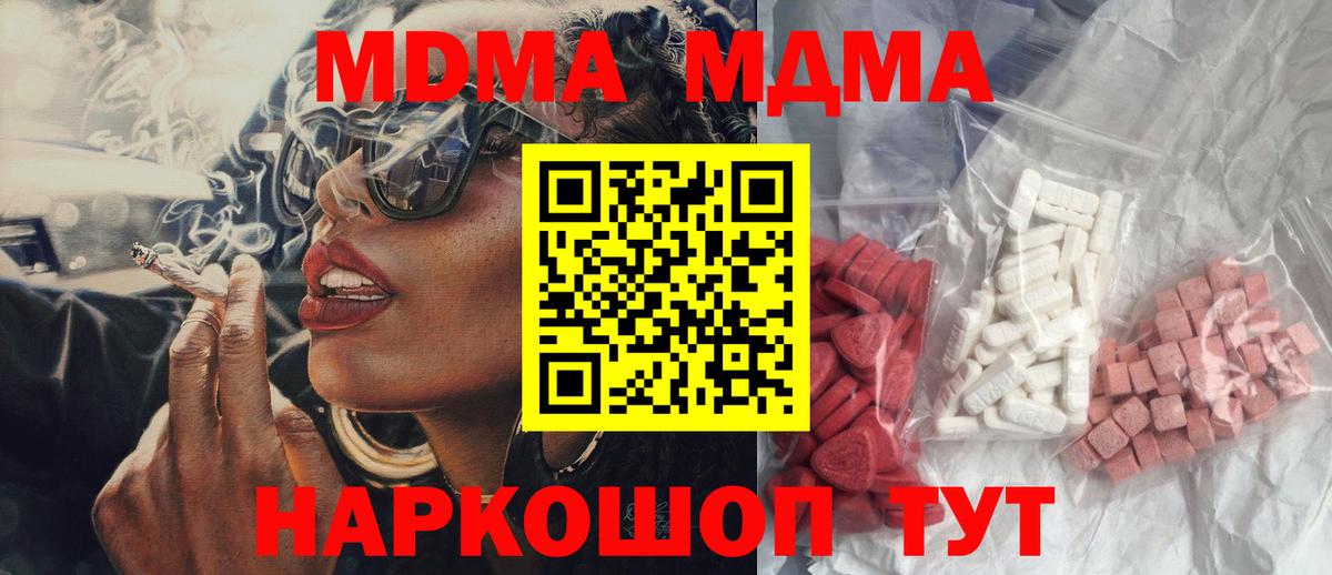 MDMA Molly  Вход с VPN  Павлово  МДМА кристаллы 